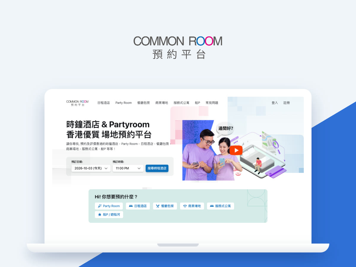 Common Room 預約平台